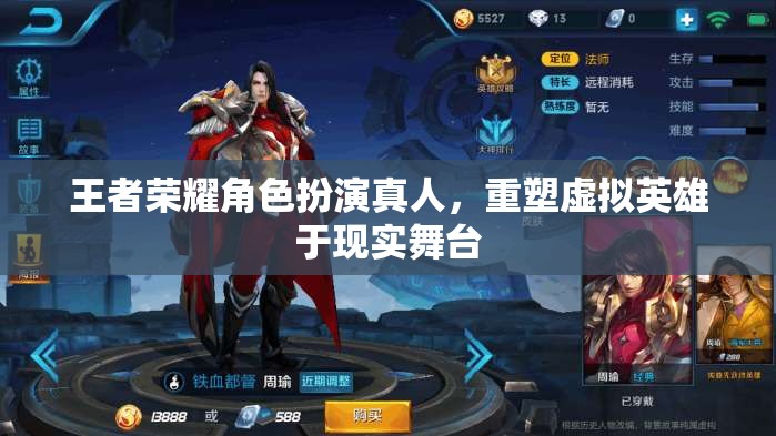 王者榮耀，虛擬英雄的真人舞臺(tái)重塑  第3張