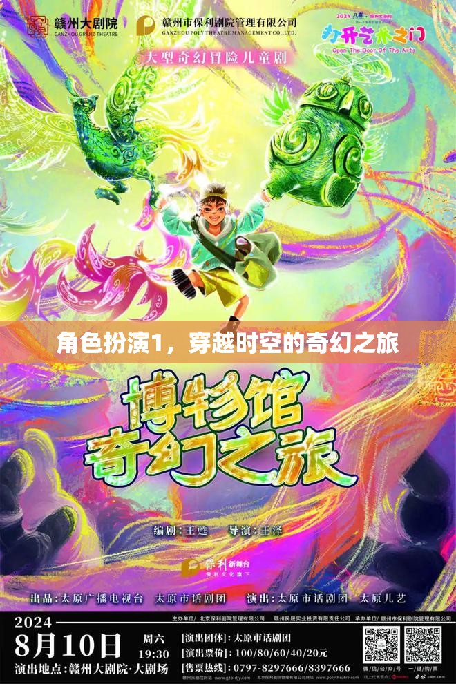穿越時(shí)空的奇幻之旅，角色扮演的奇幻冒險(xiǎn)