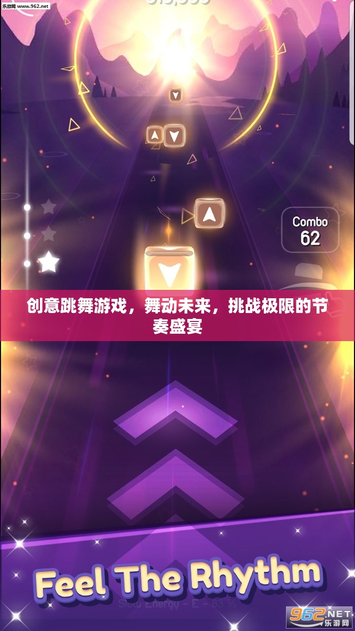 舞動(dòng)未來(lái)，創(chuàng)意跳舞游戲挑戰(zhàn)極限的節(jié)奏盛宴