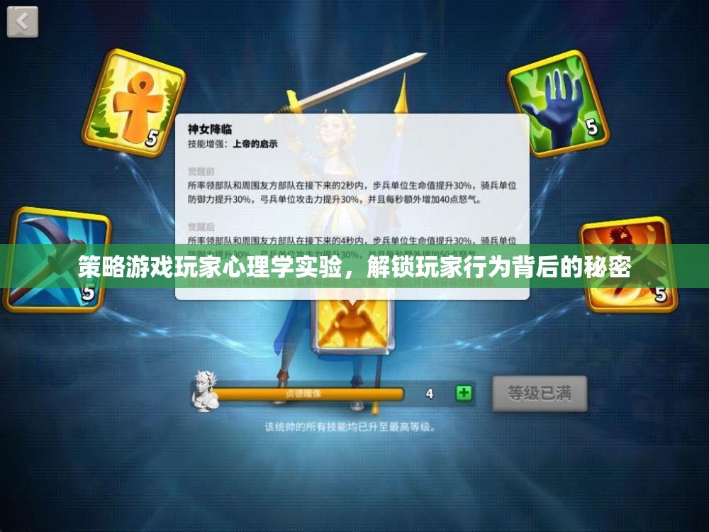 策略游戲玩家心理學實驗，揭示玩家行為背后的秘密  第3張