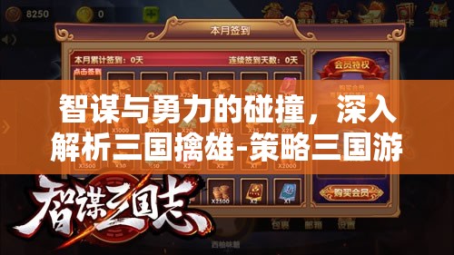 智勇交鋒，深入解析策略三國(guó)游戲中的三國(guó)擒雄