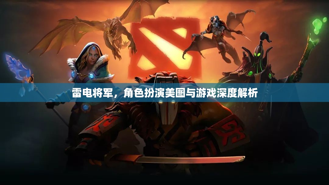 雷電將軍，角色美圖與游戲深度解析