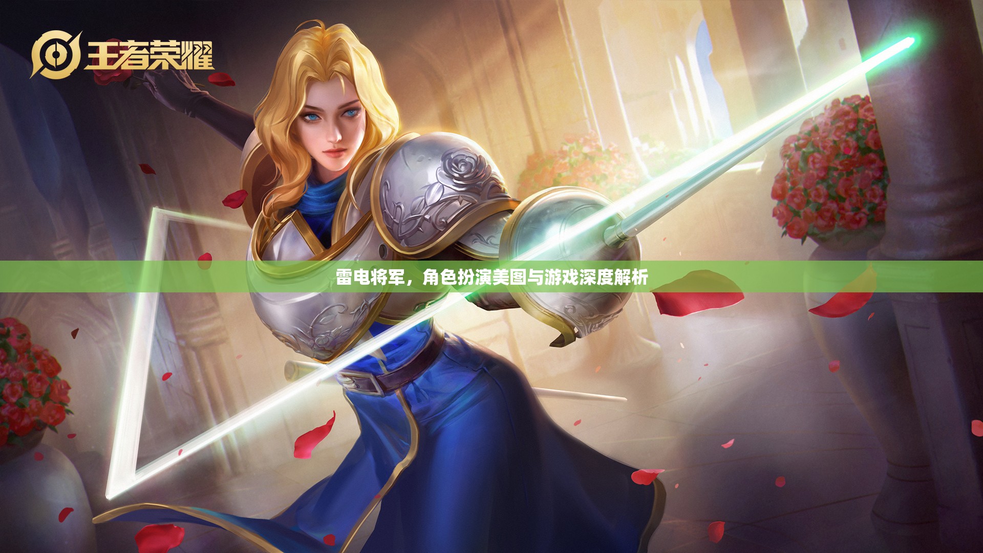 雷電將軍，角色美圖與游戲深度解析  第3張