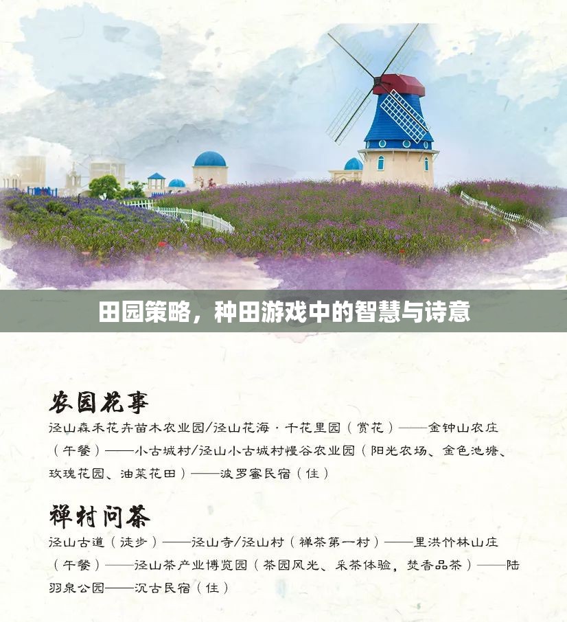 田園策略，種田游戲中的智慧與詩意  第3張