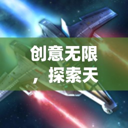 創(chuàng)意跳傘，探索天際躍遷的極限冒險(xiǎn)  第3張