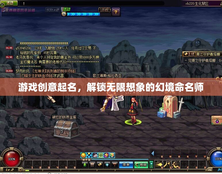 幻境命名師，解鎖無限想象的游戲創(chuàng)意命名  第3張