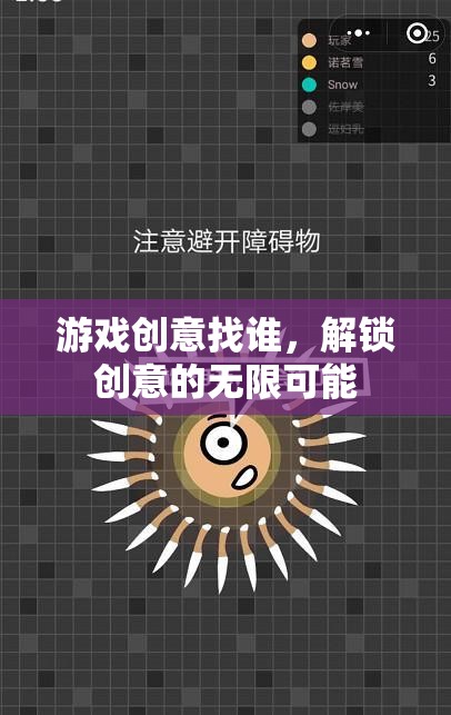 解鎖創(chuàng)意無(wú)限，游戲創(chuàng)意的探索與發(fā)現(xiàn)