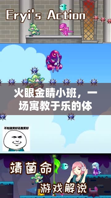 火眼金睛小班，寓教于樂的體育游戲盛宴  第3張