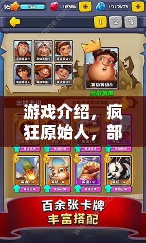 瘋狂原始人，部落爭霸——原始世界的策略對決  第2張