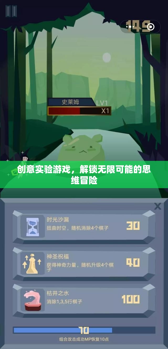 創(chuàng)意實驗游戲，解鎖思維冒險的無限可能
