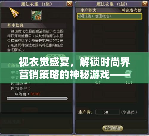 解鎖時(shí)尚界營(yíng)銷策略的神秘游戲，視衣覺(jué)盛宴與衣見(jiàn)未來(lái)  第3張