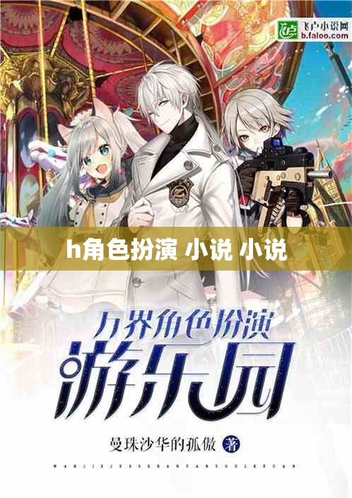 角色扮演，解鎖小說中的無限可能  第2張
