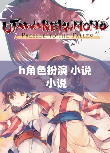 角色扮演，解鎖小說中的無限可能  第3張