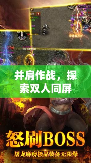 并肩作戰(zhàn)，解鎖雙人同屏策略手游的無限魅力  第2張