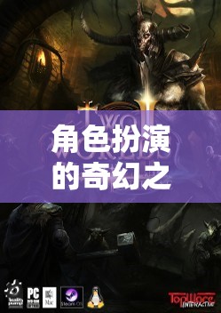 幻境之鑰，角色扮演的奇幻之旅與角色塑造者游戲介紹