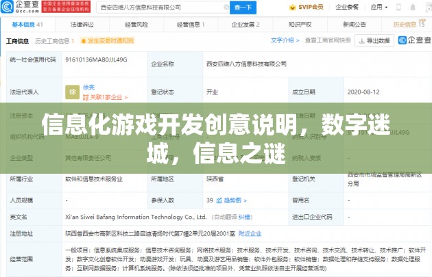 數(shù)字迷城，探索信息化游戲開發(fā)的創(chuàng)意與奧秘