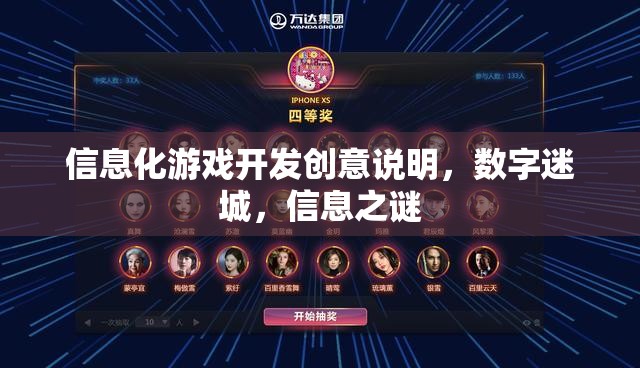 數(shù)字迷城，探索信息化游戲開發(fā)的創(chuàng)意與奧秘  第2張