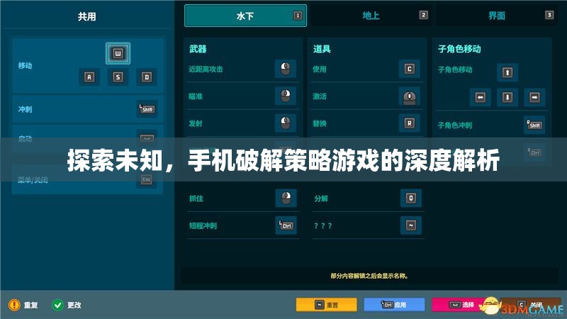 探索未知，手機破解策略游戲的深度解析