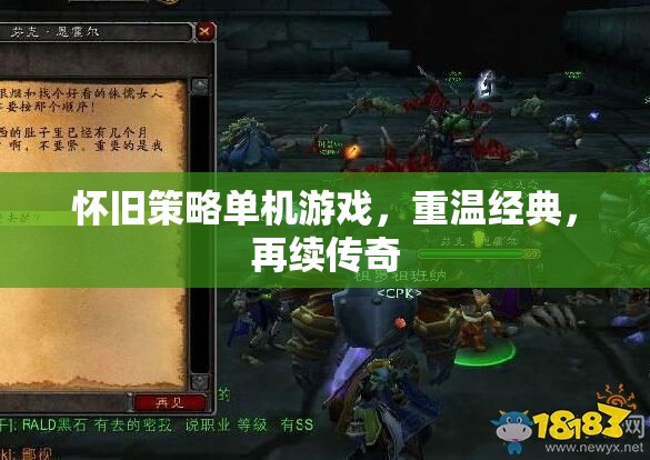 重溫經(jīng)典，懷舊策略單機(jī)游戲再續(xù)傳奇