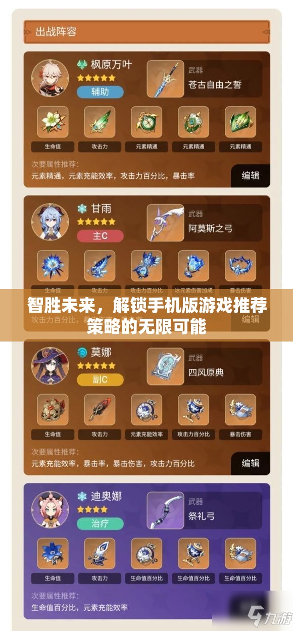 智勝未來，解鎖手機(jī)版游戲推薦策略的無限可能