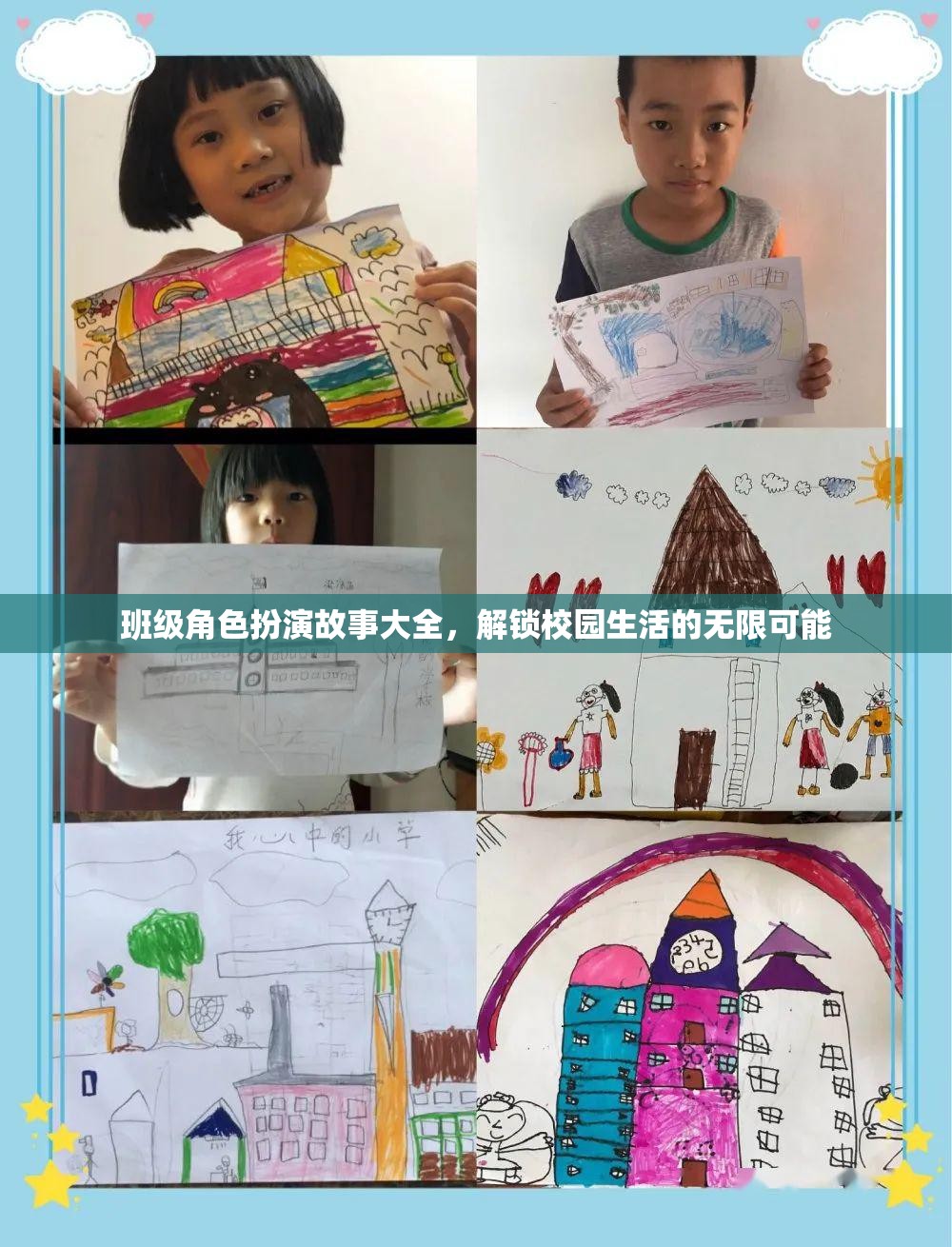 班級(jí)角色扮演，解鎖校園生活的無(wú)限可能