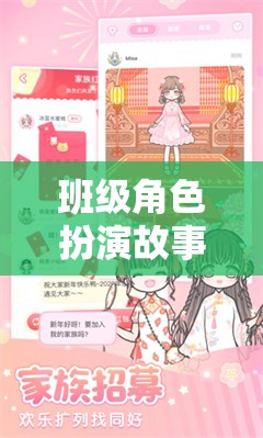 班級角色扮演，解鎖校園生活的無限可能  第3張