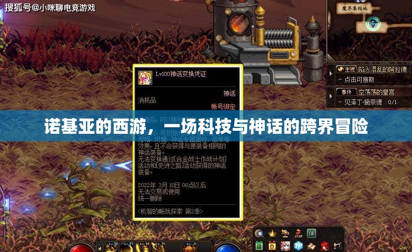 諾基亞的西游，科技與神話的跨界冒險之旅