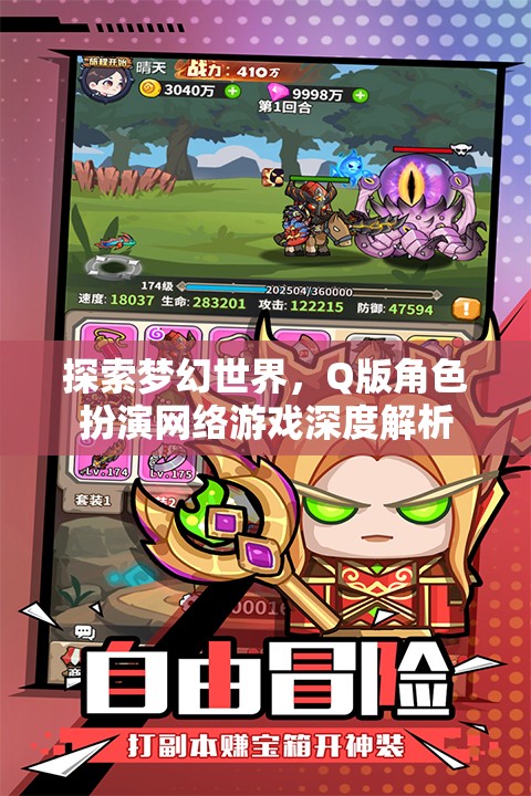 Q版角色扮演，探索夢(mèng)幻世界的網(wǎng)絡(luò)游戲深度解析