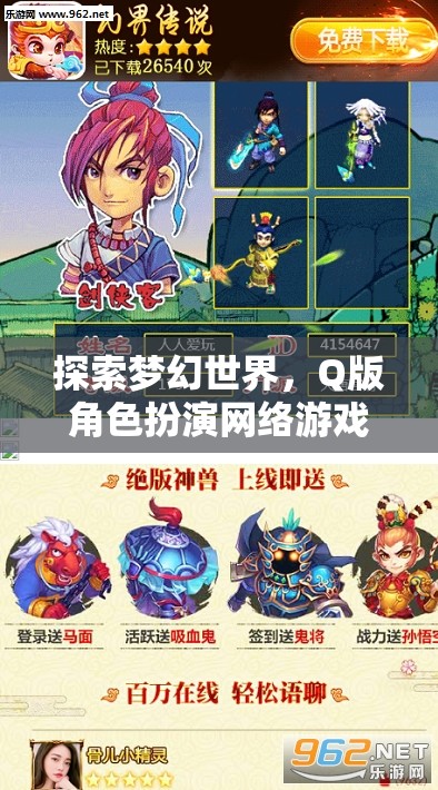 Q版角色扮演，探索夢(mèng)幻世界的網(wǎng)絡(luò)游戲深度解析