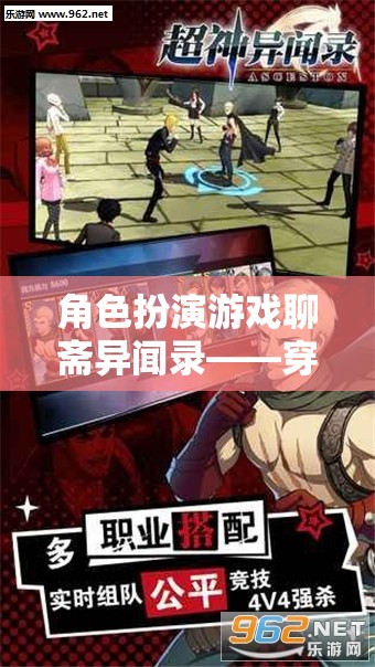 聊齋異聞錄，穿越奇幻世界的奇幻之旅