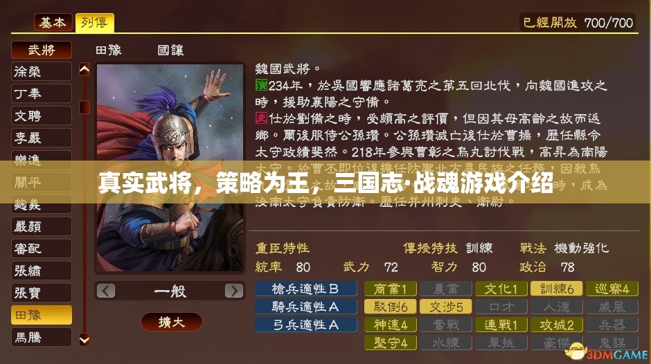 三國志·戰(zhàn)魂，真實武將，策略為王的熱血對決  第2張