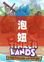 虛擬情緣，泡妞角色扮演游戲中的愛情與冒險之旅