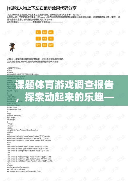 奔跑吧，少年！，探索體育游戲中的動(dòng)感樂趣