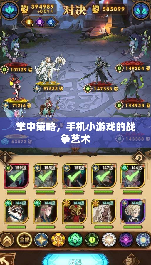 掌中策略，手機小游戲的戰(zhàn)爭藝術