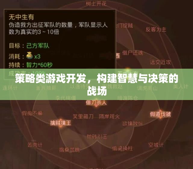 策略智斗，構(gòu)建智慧與決策的戰(zhàn)場