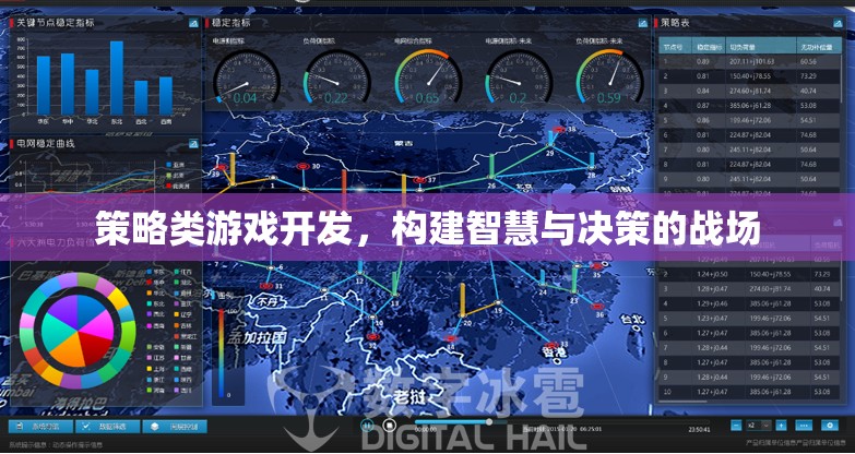 策略智斗，構(gòu)建智慧與決策的戰(zhàn)場