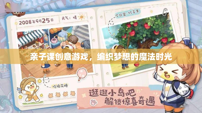 親子編織，編織夢想的魔法時光  第3張