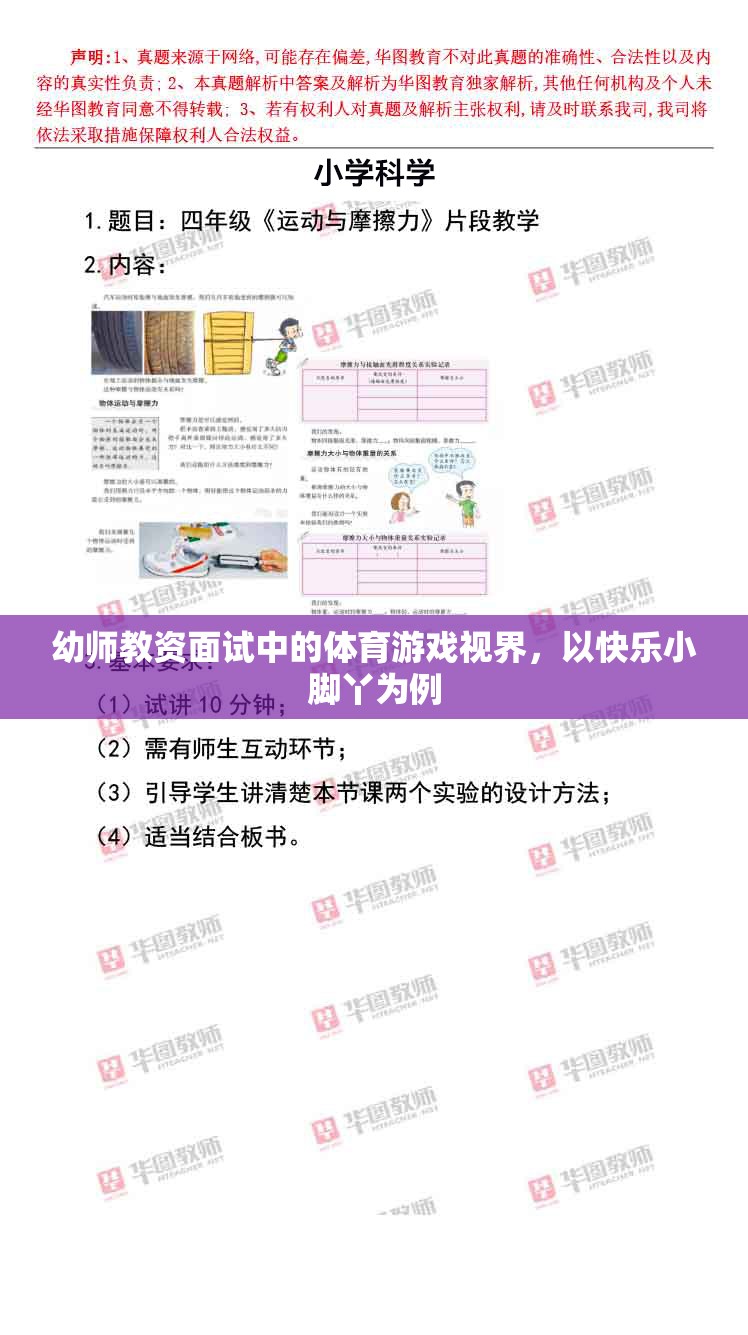快樂小腳丫，幼師教資面試中的體育游戲視界