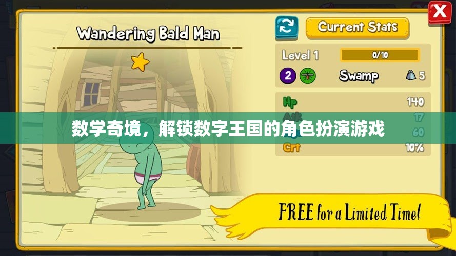 數學奇境，解鎖數字王國的角色扮演之旅  第2張