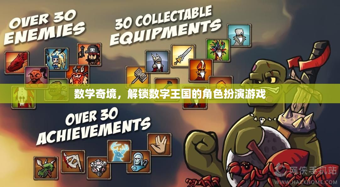 數學奇境，解鎖數字王國的角色扮演之旅  第3張