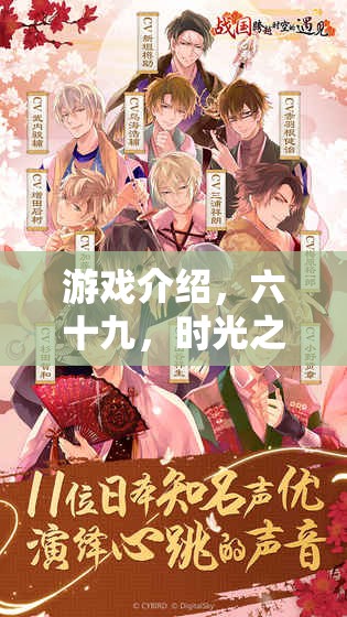 時光之鑰的傳承，六十九的時空冒險