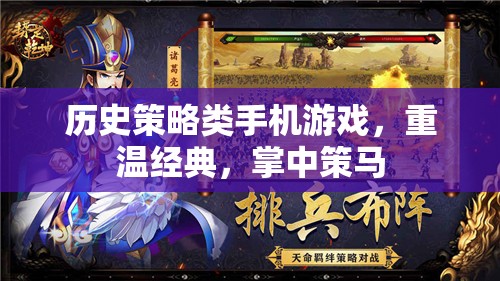 掌中策馬，重溫經(jīng)典歷史策略手機游戲之旅  第3張