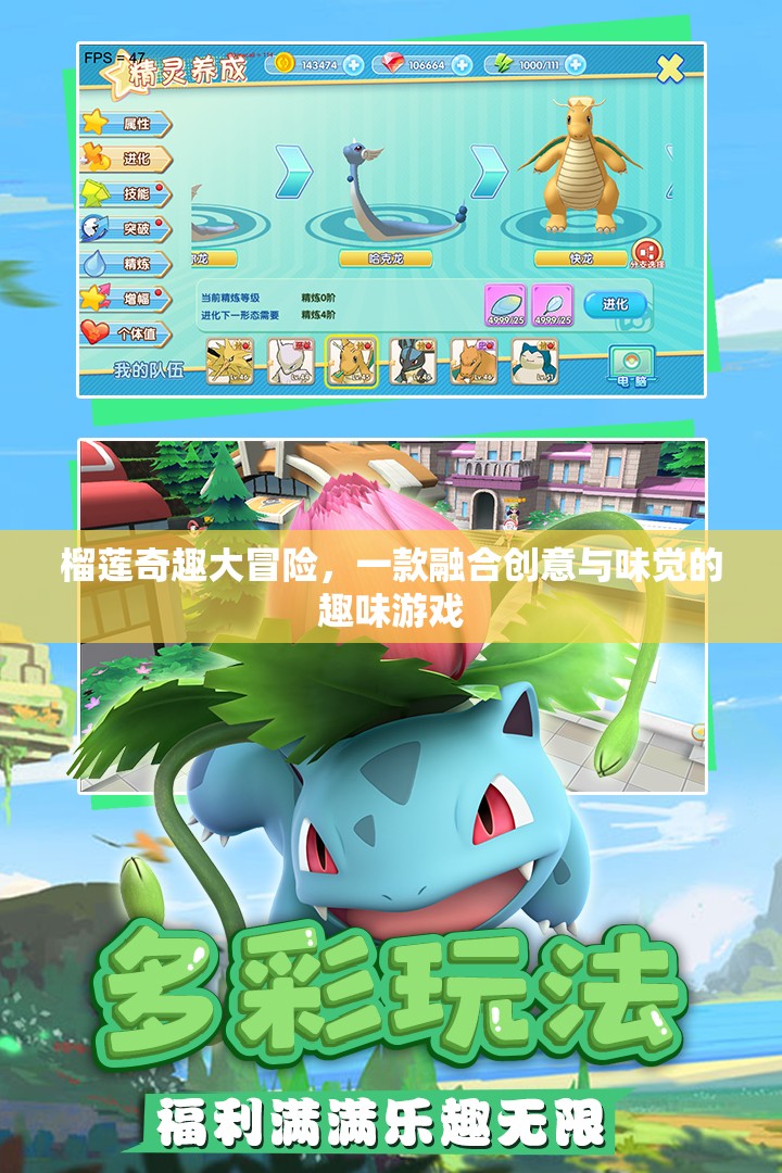 榴蓮奇趣大冒險，創(chuàng)意與味覺的奇妙融合