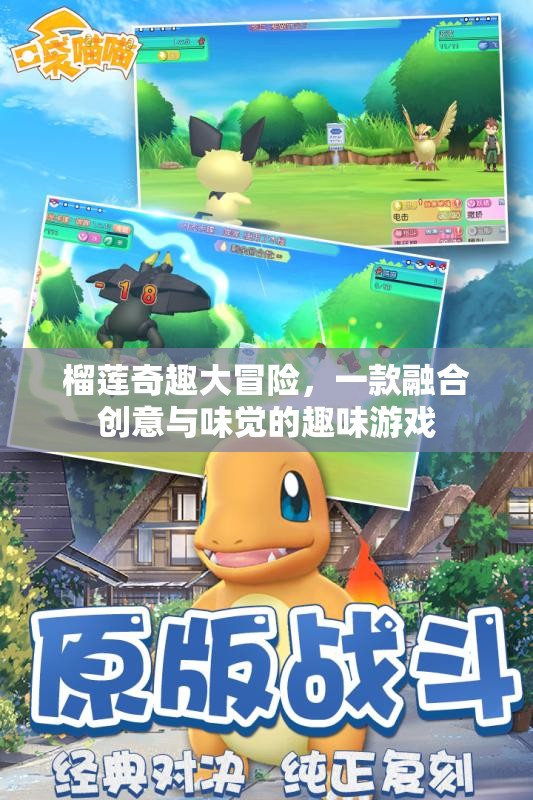 榴蓮奇趣大冒險(xiǎn)，創(chuàng)意與味覺的奇妙融合  第3張