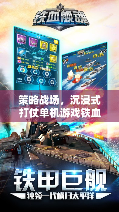 鐵血征途，策略戰(zhàn)場沉浸式打仗單機游戲全面解析