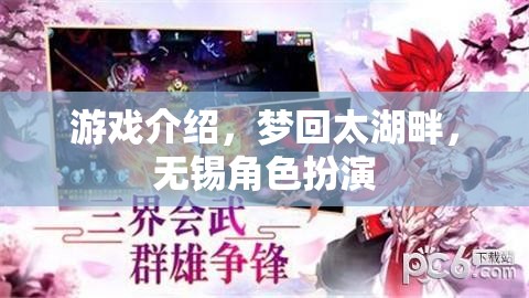 夢回太湖畔，無錫角色扮演