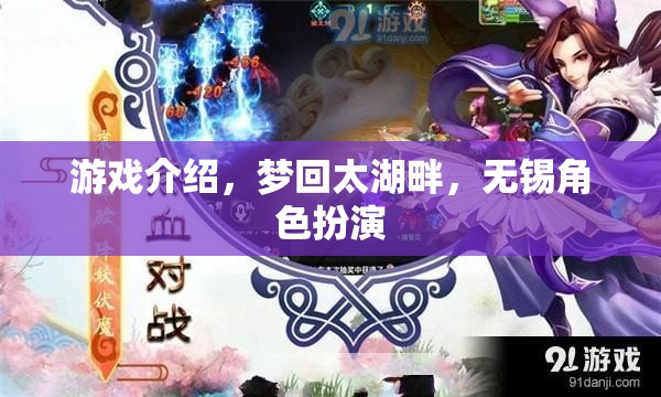 夢回太湖畔，無錫角色扮演