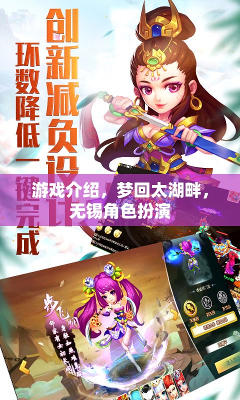 夢回太湖畔，無錫角色扮演