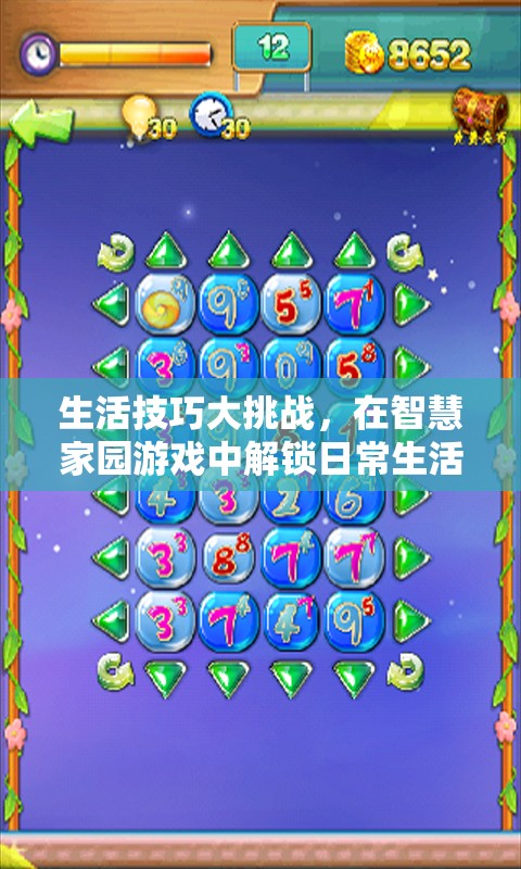 解鎖智慧家園游戲，日常生活中的魔法挑戰(zhàn)  第2張