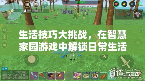 解鎖智慧家園游戲，日常生活中的魔法挑戰(zhàn)  第3張